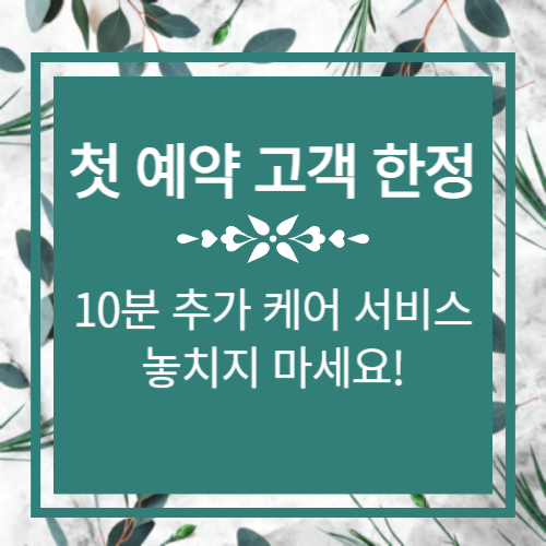 24시간 예약가능
